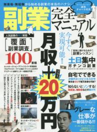 副業完全マニュアル - 紀伊國屋書店ウェブストア｜オンライン書店｜本