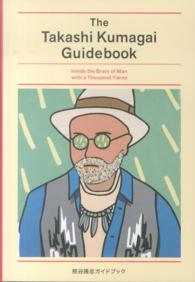 Ｔｈｅ　Ｔａｋａｓｈｉ　Ｋｕｍａｇａｉ　Ｇｕｉｄｅｂｏｏｋ ［テキスト］