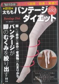 即効★太ももバンテージダイエット ［テキスト］