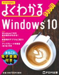 よくわかるクイック！Ｗｉｎｄｏｗｓ　１０ - サクサク読める