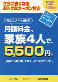 格安ＳＩＭのおトクなクーポン付きガイド ［実用品］