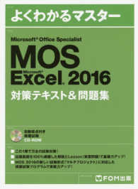 よくわかるマスター<br> Ｍｉｃｒｏｓｏｆｔ　Ｏｆｆｉｃｅ　Ｓｐｅｃｉａｌｉｓｔ　Ｍｉｃｒｏｓｏｆｔ　Ｅｘ