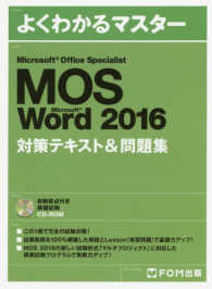 よくわかるマスター<br> Ｍｉｃｒｏｓｏｆｔ　Ｏｆｆｉｃｅ　Ｓｐｅｃｉａｌｉｓｔ　Ｍｉｃｒｓｏｆｔ　Ｗｏｒ