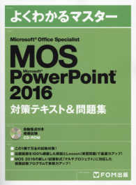 Ｍｉｃｒｏｓｏｆｔ　Ｏｆｆｉｃｅ　Ｓｐｅｃｉａｌｉｓｔ　Ｍｉｃｒｏｓｏｆｔ　Ｐｏ よくわかるマスター
