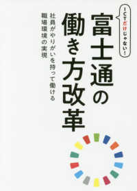 ＩＣＴだけじゃない！富士通の働き方改革 - 社員がやりがいを持って働ける職場環境の実現