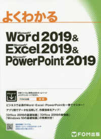 よくわかるＭｉｃｒｏｓｏｆｔ　Ｗｏｒｄ　２０１９　＆Ｍｉｃｒｏｓｏｆｔ　　Ｅｘｃ