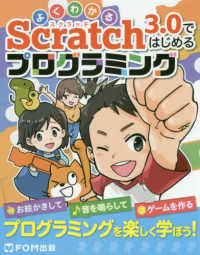 Ｓｃｒａｔｃｈ３．０ではじめるプログラミング - よくわかる