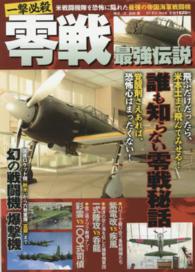 一撃必殺零戦最強伝説 マイウェイｍｏｏｋ