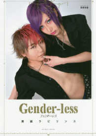 Ｇｅｎｄｅｒ－ｌｅｓｓ Ｍｙｗａｙ　ｍｏｏｋ
