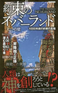 約束のネバーランド　１０００年前の約束の真相 マイウェイムック