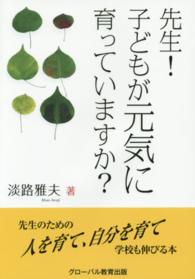 先生！子どもが元気に育っていますか？