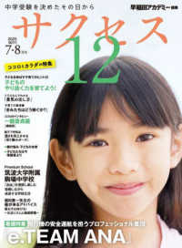 中学受験サクセス１２ 〈２０２５年７・８月号〉 - 中学受験を決めたその日から