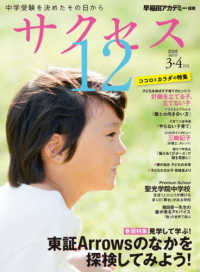 中学受験サクセス１２　’２６年３・４月号