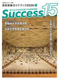 Ｓｕｃｃｅｓｓ１５ 〈２０２６　６〉 - 高校受験ガイドブック