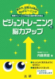 ビジョントレーニングで脳力アップ - 簡単トレーニングで目と脳の老化を防止