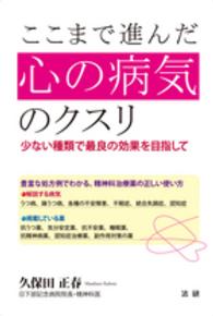 ここまで進んだ心の病気のクスリ―少ない種類で最良の効果を目指して