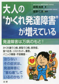 大人の“かくれ発達障害”が増えている