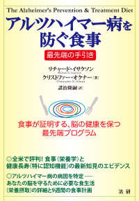 アルツハイマー病を防ぐ食事 - 最先端の手引き