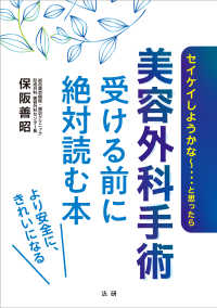 美容外科手術　受ける前に絶対読む本