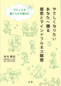 やさしくなりたいあなたへ贈る慈悲とマインドフルネス瞑想