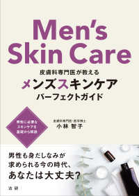 皮膚科専門医が教えるメンズスキンケア　パーフェクトガイド