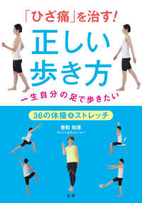 「ひざ痛」を治す！正しい歩き方