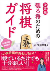 観る将のための将棋ガイド