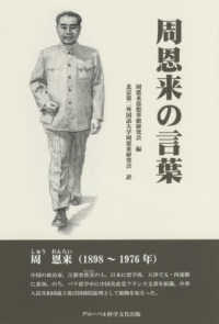 周恩来の言葉