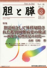 胆と膵 〈３５－３〉 胆道癌として外科切除された鑑別困難病変の検証