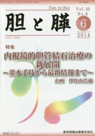 胆と膵 〈３５－６〉 内視鏡的胆管結石治療の新展開