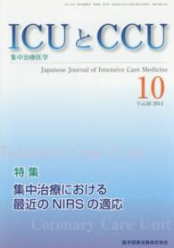 ＩＣＵとＣＣＵ　１４年１０月号 〈３８－１０〉 - 集中治療医学 集中治療における最近のＮＩＲＳの適応