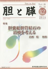 胆と膵 〈３５－１２〉 胆嚢総胆管結石の治療を考える