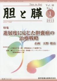 胆と膵 〈３６－１〉 進展度に応じた胆嚢癌の治療戦略