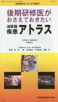 泌尿器外科 〈２８特別号〉 後期研修医がおさえておきたい泌尿器疾患アトラス