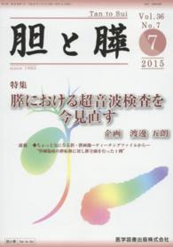 胆と膵 〈３６－７〉 膵における超音波検査を今見直す