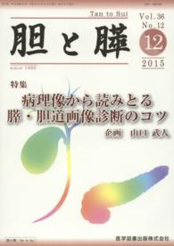 胆と膵 〈３６－１２〉 病理像から読みとる膵・胆道画像診断のコツ