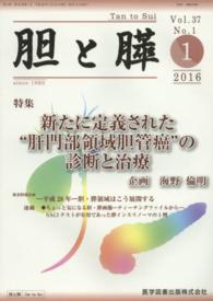 胆と膵 〈３７－１〉 新たに定義された“肛門部領域胆管癌”の診断と治療