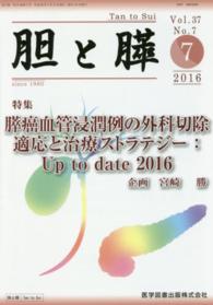 胆と膵 〈３７－７〉 膵癌血管浸潤例の外科切除適応と治療ストラテジー：Ｕｐ　ｔｏ