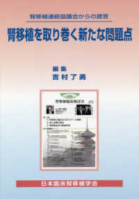 腎移植を取り巻くあらたな問題点 - 腎移植連絡協議会からの提言