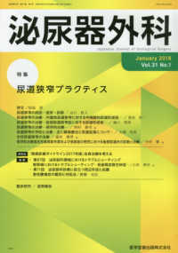 泌尿器外科 〈Ｖｏｌ．３１　Ｎｏ．１（Ｊａｎ〉 特集：尿道狭窄プラクティス