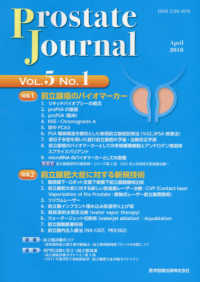 Ｐｒｏｓｔａｔｅ　Ｊｏｕｒｎａｌ 〈Ｖｏｌ．５　Ｎｏ．１〉 特集１：前立腺癌のバイオマーカー／特集２：前立腺肥大症に対す