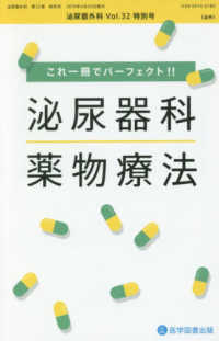 泌尿器外科<br> これ一冊でパーフェクト！！泌尿器科薬物療法