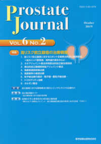 Ｐｒｏｓｔａｔｅ　Ｊｏｕｒｎａｌ 〈Ｖｏｌ．６　Ｎｏ．２〉 特集：高リスク前立腺癌の治療戦略