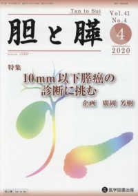 胆と膵 〈Ｖｏｌ．４１　Ｎｏ．４（４　２〉 特集：１０ｍｍ以下膵癌の診断に挑む