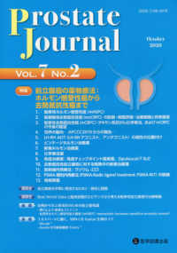 Ｐｒｏｓｔａｔｅ　Ｊｏｕｒｎａｌ 〈Ｖｏｌ．７　Ｎｏ．２〉 特集：前立腺癌の薬物療法：ホルモン感受性癌から去勢抵抗性癌ま