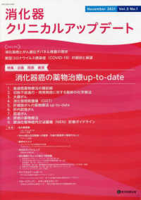 消化器クリニカルアップデート 〈Ｖｏｌ．３　Ｎｏ．１（Ｎｏｖｅ〉 特集：消化器癌の薬物治療ｕｐ－ｔｏ－ｄａｔｅ
