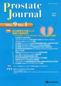 Ｐｒｏｓｔａｔｅ　Ｊｏｕｒｎａｌ 〈Ｖｏｌ．９　Ｎｏ．１〉 特集：前立腺癌を対象にした最新の基礎研究－トランスレーショナ