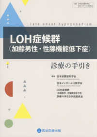 ＬＯＨ症候群（加齢男性・性腺機能低下症）　診療の手引き