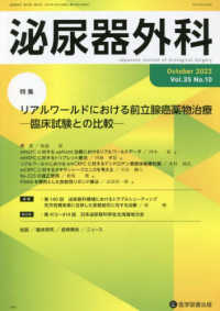 泌尿器外科 〈Ｖｏｌ．３５　Ｎｏ．１０（Ｏｃ〉 特集：リアルワールドにおける前立腺癌薬物治療－臨床試験との比