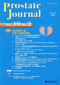 Ｐｒｏｓｔａｔｅ　Ｊｏｕｒｎａｌ 〈Ｖｏｌ．１０　Ｎｏ．２〉 特集：前立腺肥大症：近年の治療の進歩